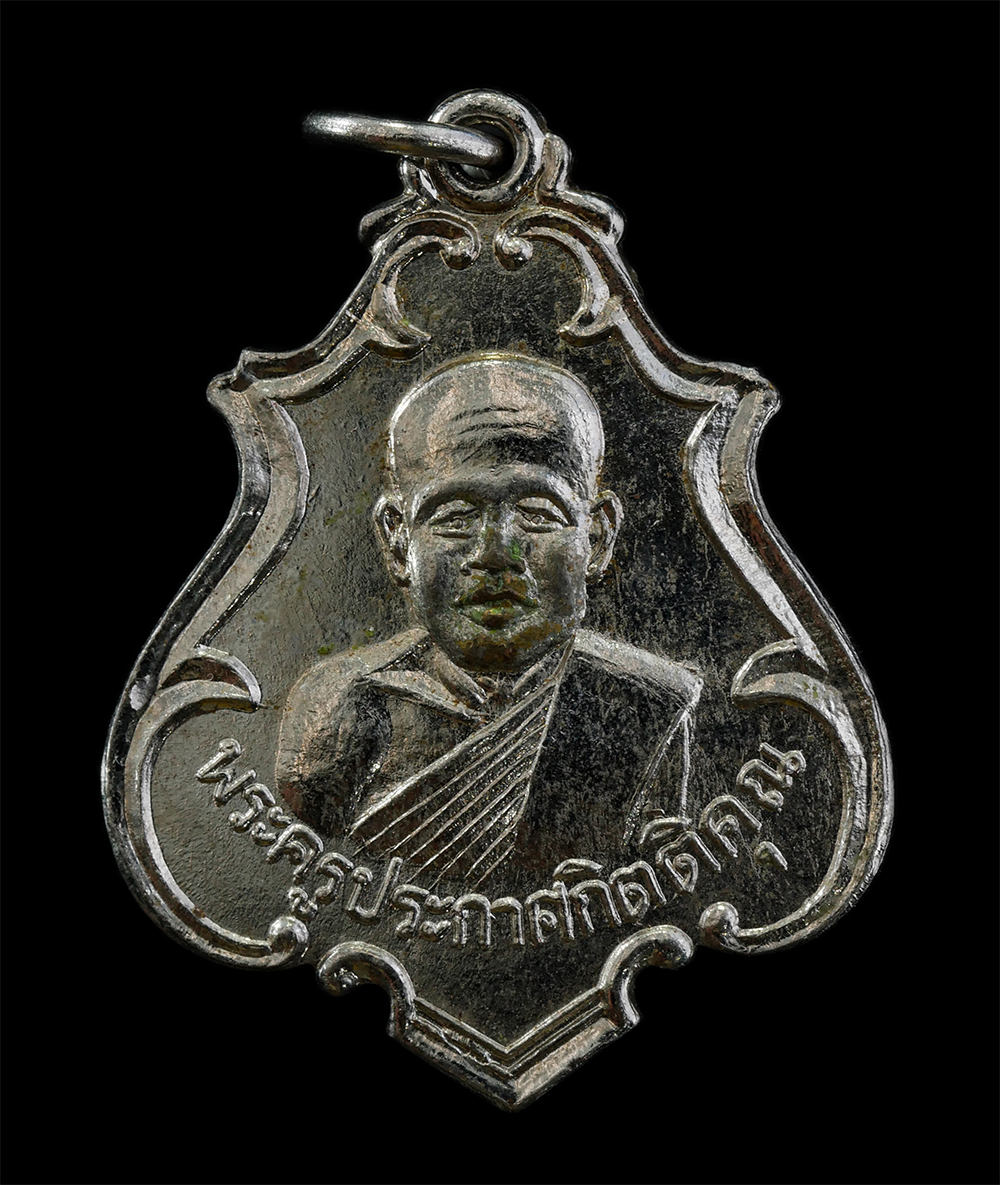 12Aug24 (78)p.jpg - เหรียญพระครูประกาศกิตติคุณ วัดสมบูรณ์ทรัพย์ (บางขาม) ต.บางขาม อ.บ้านสร้าง จ.ปราจีนบุรี ปี2516 เนื้อกะไหล่เงิน | https://kamulet.in.th